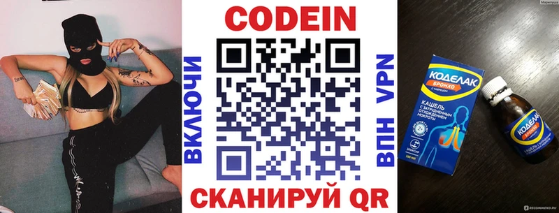 Кодеиновый сироп Lean Purple Drank Горнозаводск